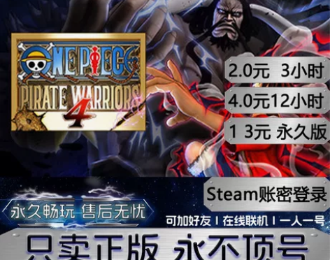 Steam海贼无双4租号 海贼无双4游戏租...