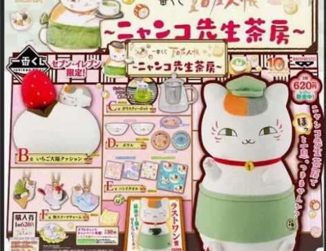 包邮 眼镜厂 一番赏 夏目友人帐 猫老师茶...