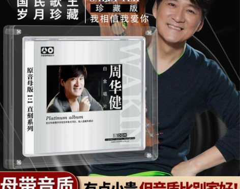周华健cd专辑正版1:1母盘直刻滚石无损音...