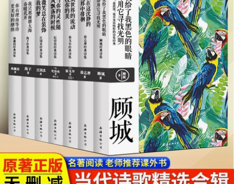 全7册现代诗集 泰戈尔诗集林徽因戴望舒顾城...