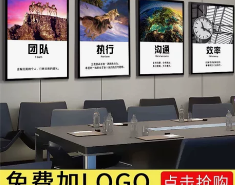 办公室挂画公司企业文化墙装饰画会议室励志标...