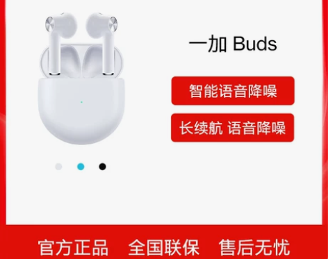 一加 OnePlus Buds TWS真无...