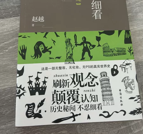 书籍,历史不忍细看-世界史,原价39.8元...