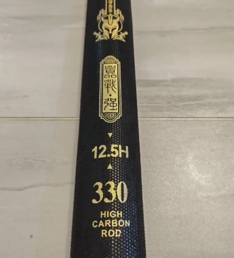 海龙王器战强3.3米12.5H，全新未使用...