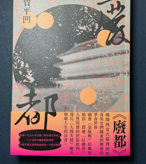 贾平凹亲签《废都》卖家保真麦田原版进口 感...