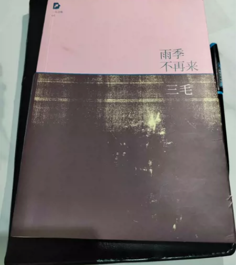 三毛文集《雨季不再来》，已阅读，转给有意者...