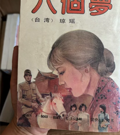 90版琼瑶 六个梦 感兴趣的话点“我想要”和我私聊吧～