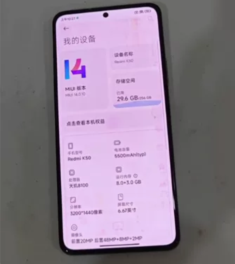 红米k50 8+256 无隐藏id可以升级...