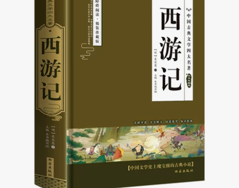 西游记西游记原著正版完整100回无删减中国...
