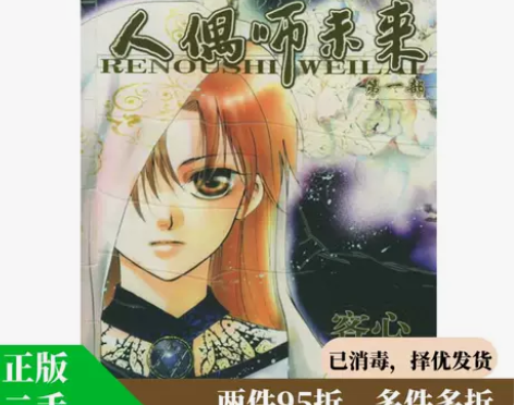 正版二手 人偶师未来 部 97875056...