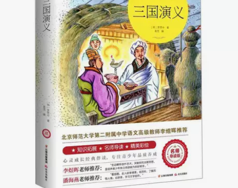 【包邮】三国演义 四大名著西游记水浒传名师...