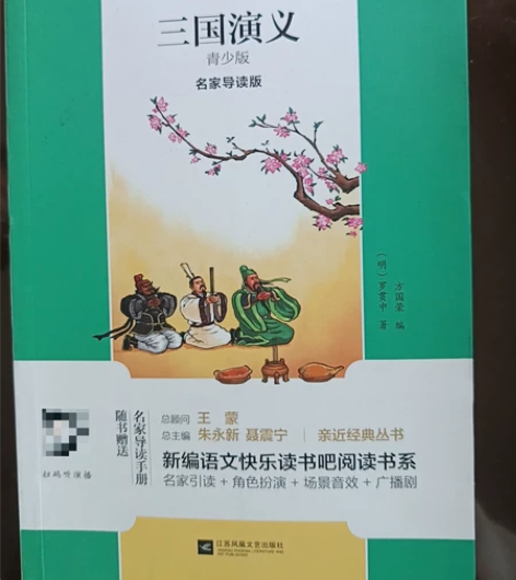 三国演义青少版 感兴趣的话点“我想要”和我...