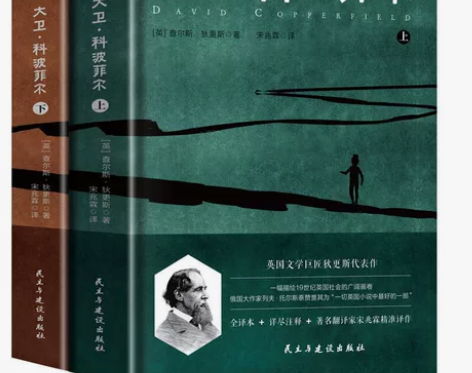 无删减版 大卫科波菲尔正版高中生课外书籍全...