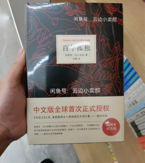 （精装）百年孤独 马尔克斯  全新包邮 全...