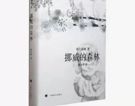 （读）挪威的森林 全新未拆封，有塑封膜，精...