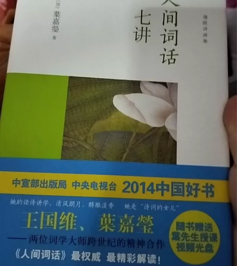 人间词话七讲 感兴趣的话点“我想要”和我私聊吧～几乎全新￥2...