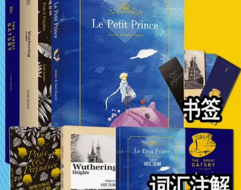 小王子/傲慢与偏见/呼啸山庄/了不起的盖茨...