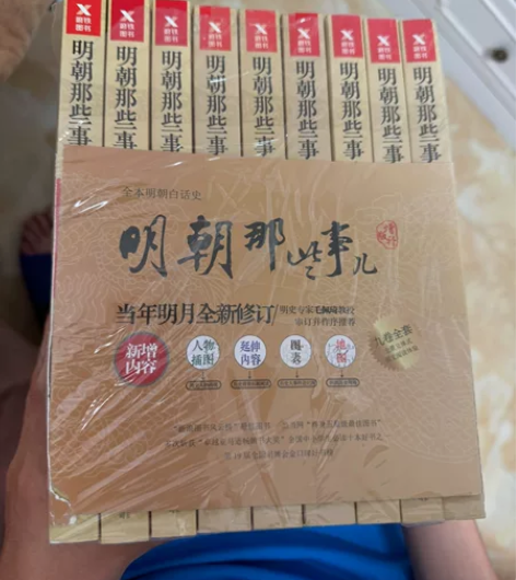 明朝那些事，全套九册，全新正版藏书，不退不...