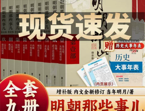 新华书店 明朝那些事儿正版全套9册