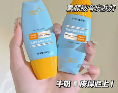 买一送一学生党必备正品防晒霜隔离美白保湿三...