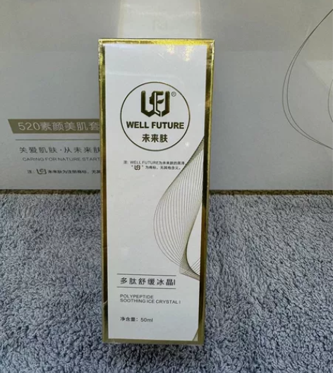 正品包邮 未来肤多肽舒缓冰晶149 刮码出...