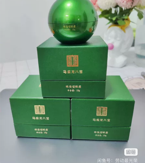 出全新马应龙眼袋型眼霜正装，每个15g，日...