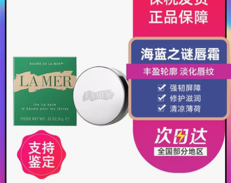 lamer海蓝之谜润唇膏9g唇蜜7ml修护...