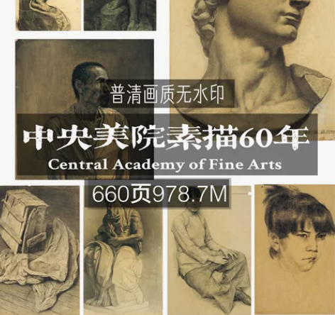 中央美术学院(Central Academ...