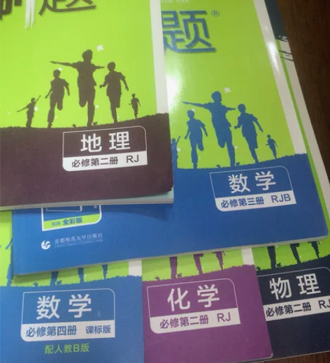 高中必刷题地理数学化学物理带答案 存量如图...