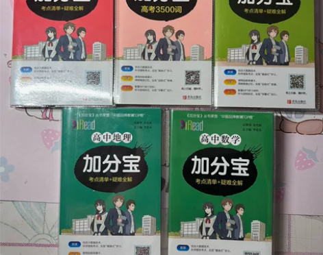 高中加分宝 英语3500词 地理 数学 政...