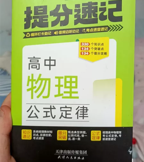 提分速记高中物理公式定律 适用于人教版物理...