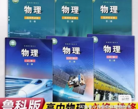 高中物理鲁科版 必修上，必修下，选择性必修...