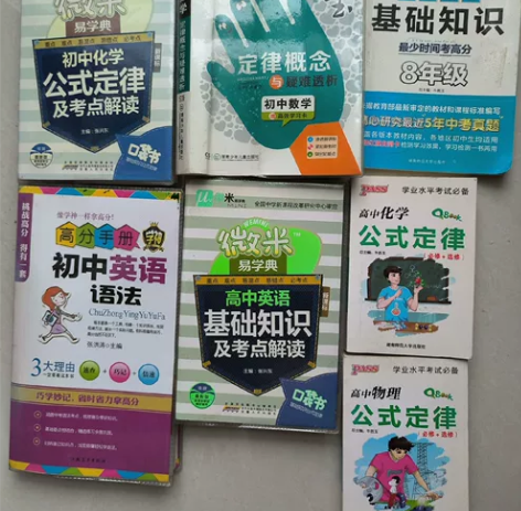 初高中知识点便携手册 初中英语，化学，数学...