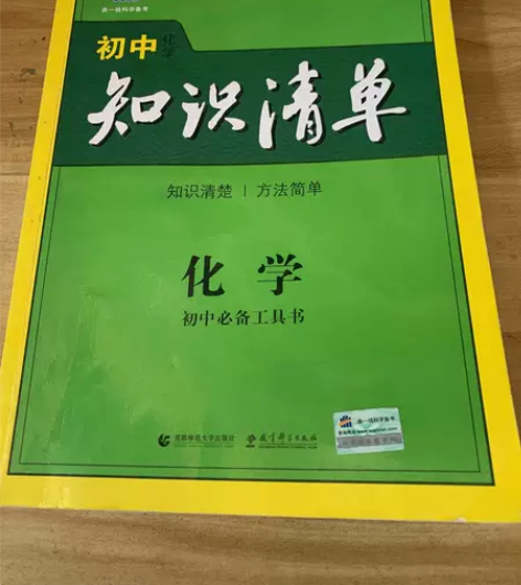正版 初中知识清单：化学首都师范大学出版社...