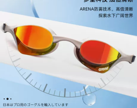arena阿瑞娜泳镜防水防雾竞技眼镜蛇游泳...