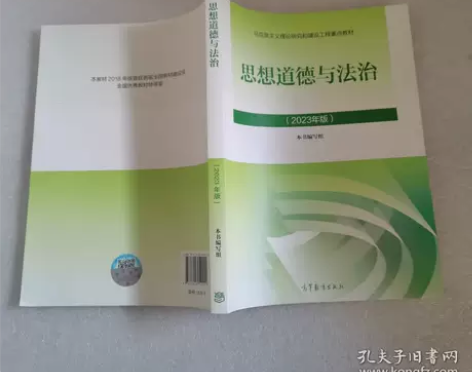二手正版思想道德与法治高等教育出版9787...
