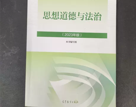 正版二手书籍《思想道德与法治（2023年版...