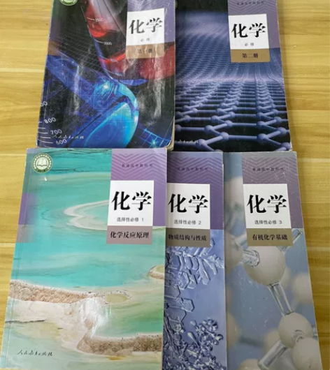 二手教材正版，新版人教版高中化学必修一二选...