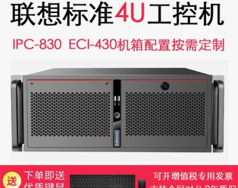 联想台式商用 主机整机工控机电脑 ECI-...