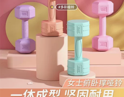 #哑铃全新，瑜伽馆不开了！PVC塑胶多彩哑...