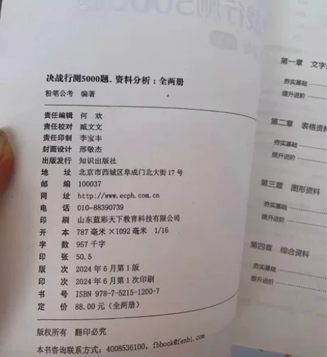 2025年最新版行测5000题申论100题...