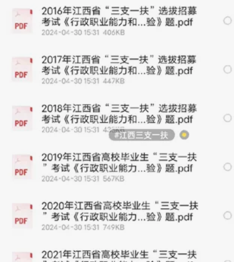 江西三支一扶真题2014年-2023年，历...