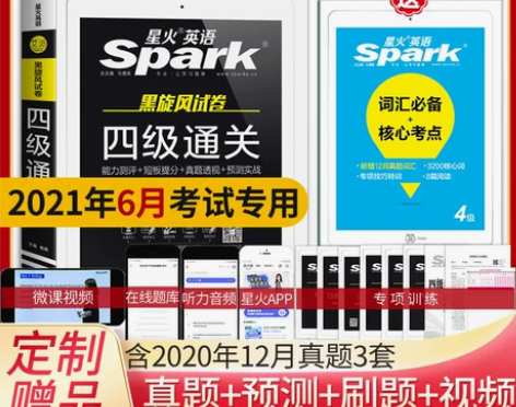 【活动价】备考6月新试卷】星火英语四级考试...