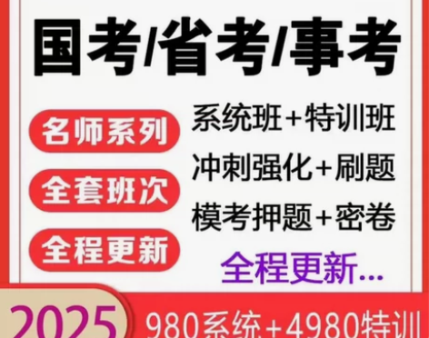 25年公务员资料     国考 省考资料 ...