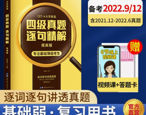 【巨微旗舰店】备考2022年12月巨微英语...