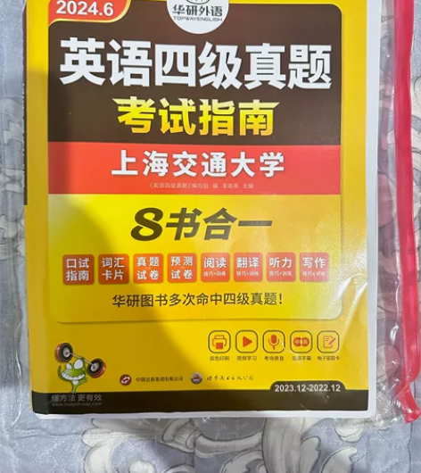 四级真题考试指南。买错书了全新的还没有用过...