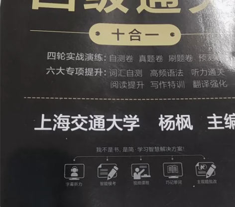 星火英语四级考试英语真题套卷备考2023历...