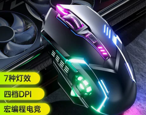 游戏鼠标发光有线电竞机械鼠标电脑配件宏编程...