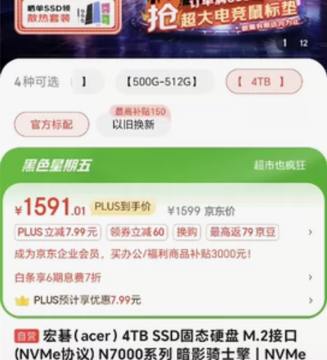 宏碁 N7000-4TB 固态硬盘 全新未...