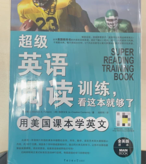 全新当当网 超级英语阅读训练，看这本就够了...